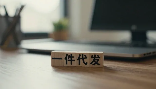 电商销售服务的性能表现与适用场景解析